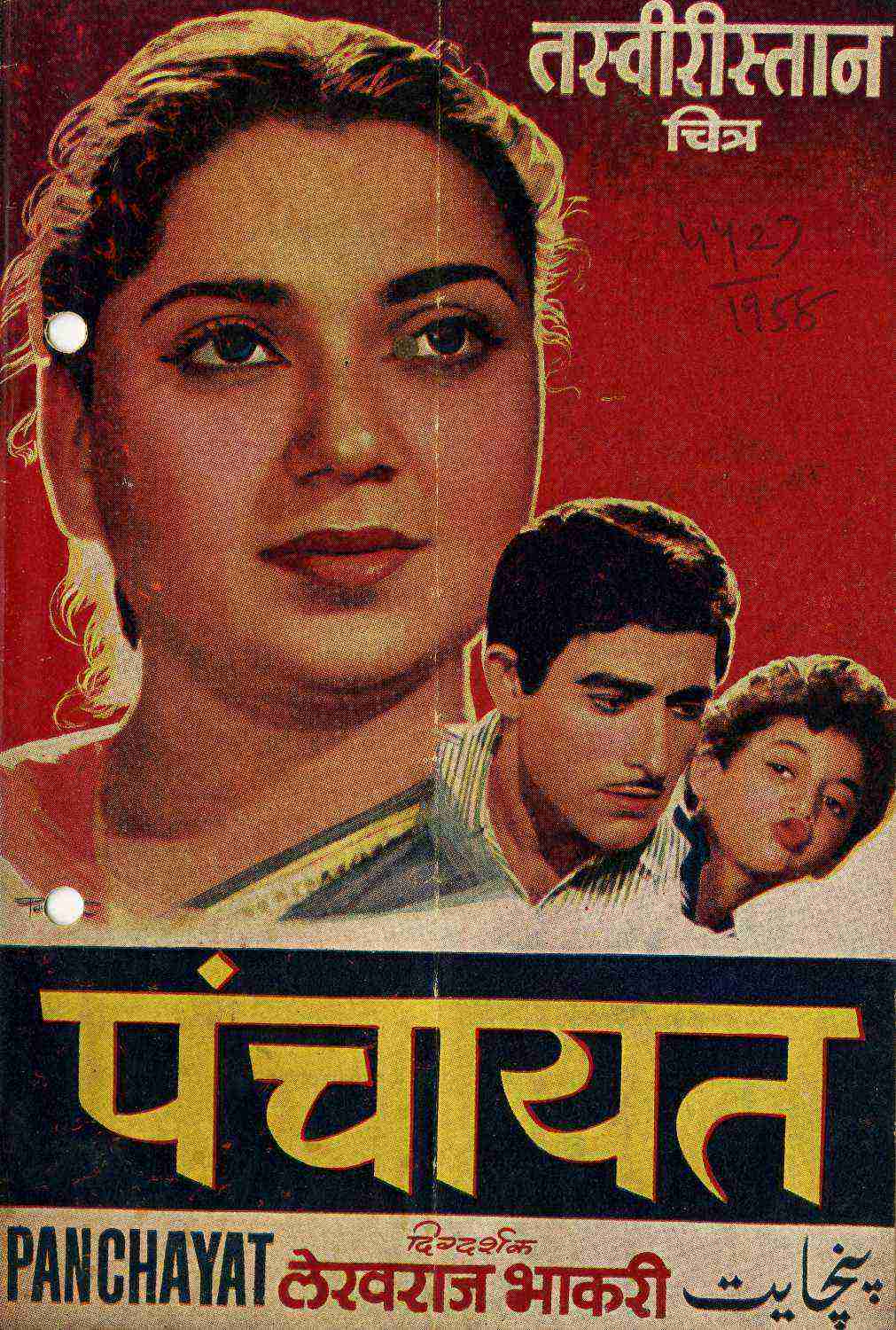 Panchayat (1958)