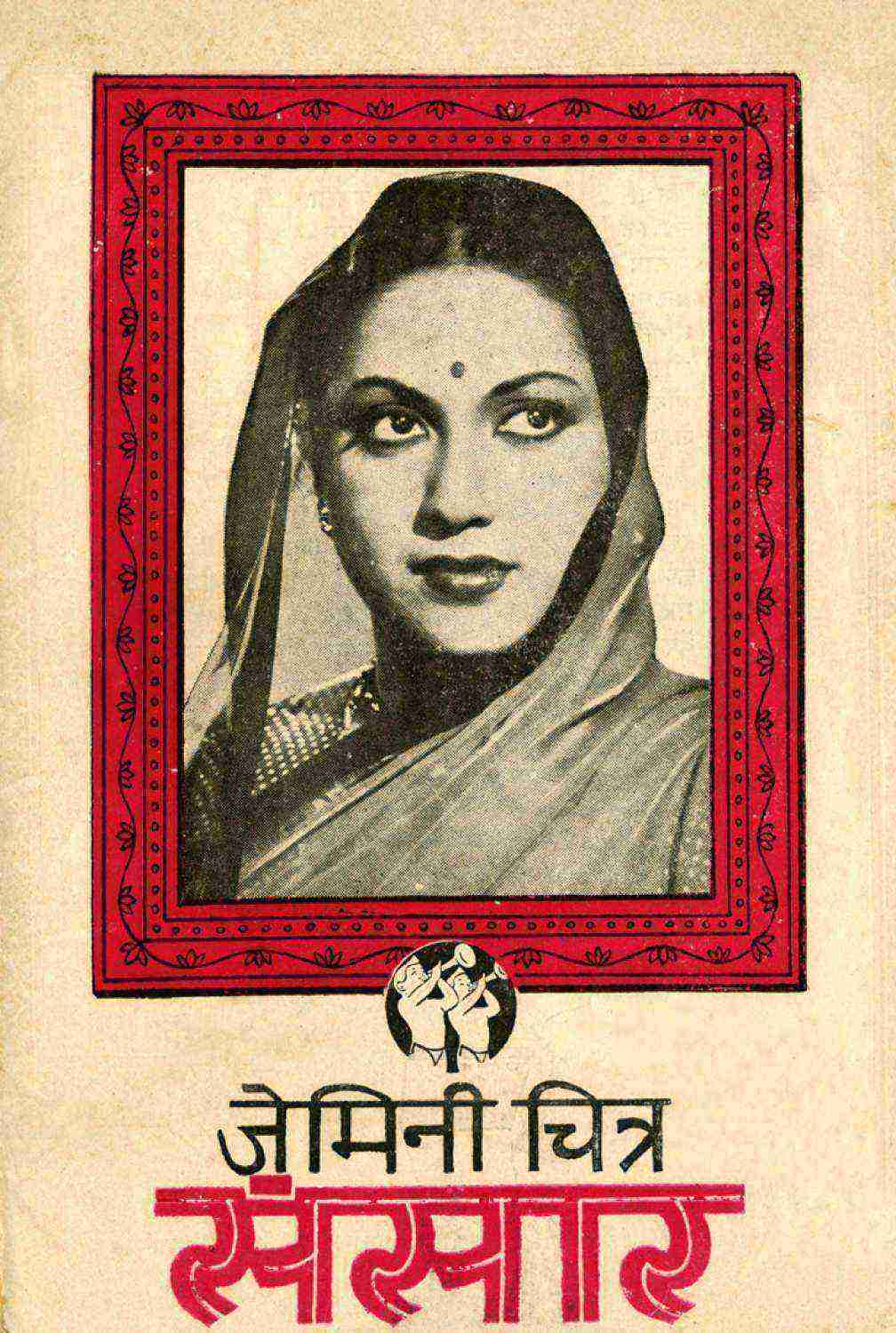 Sansar (1951)