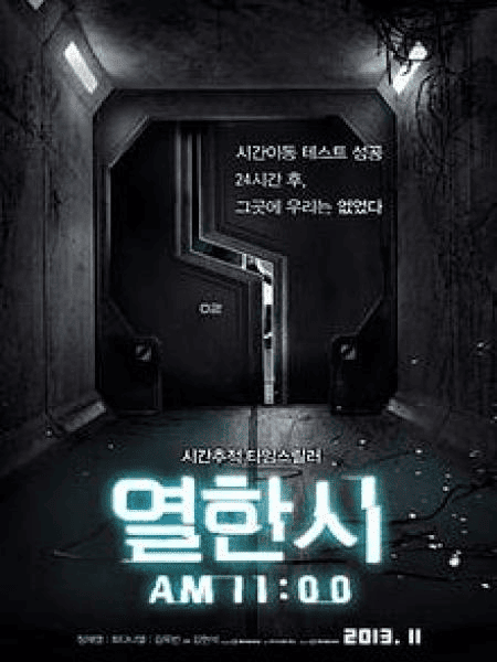 Am 11:00 (2013)