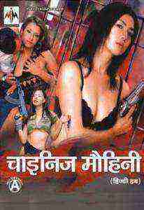Chinese Mohini (1996)