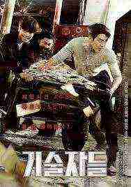 The Con Artists (2014)
