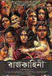 Rajkahini (205)
