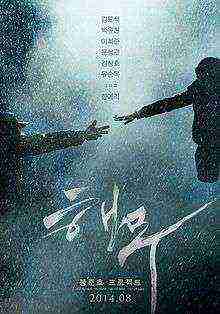 Sea Fog (2014)