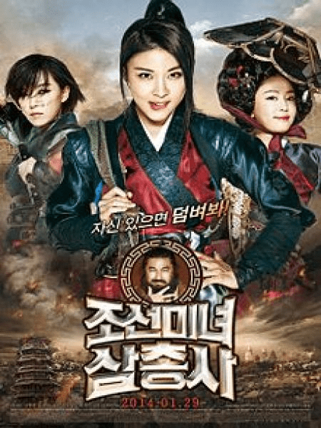 The Huntresses (2013)