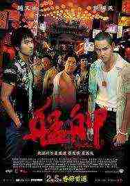 Monga (2010)