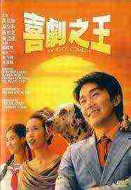 King Of Comedy (1999)