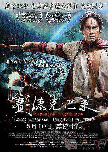 Warriors of the Rainbow Seediq Bale Part 2 (2011)