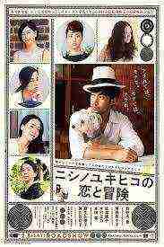The Tale Of Nishino (2014)