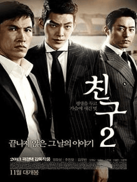 Friend The Great Legacy (2013)