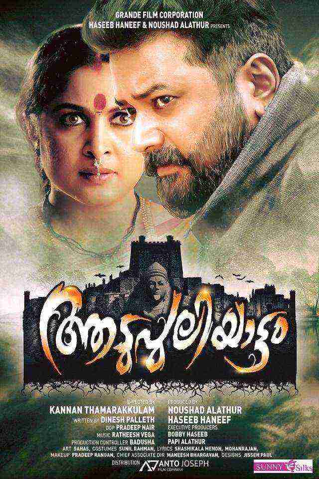 Mera Badla Revenge 2 (Aadupuliyattam)