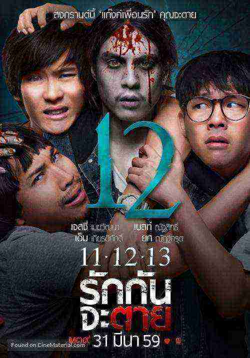 11-12-13 Rak Kan Ja Tai (2016)