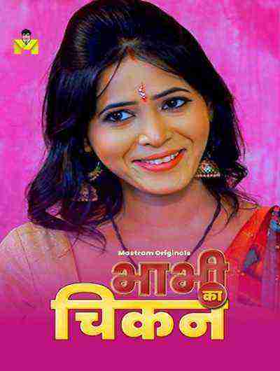 Bhabhi Ka Chicken (2024) Season 1 Episode 1 Mastram Originals (2024)