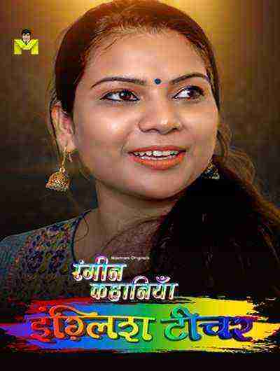 English Teacher (2024) Season 1 Episode 1 Mastram Originals (2024)