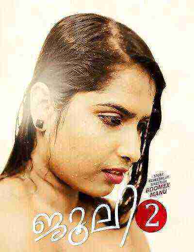 Julie 2 (2025) Boomex Originals (2025)