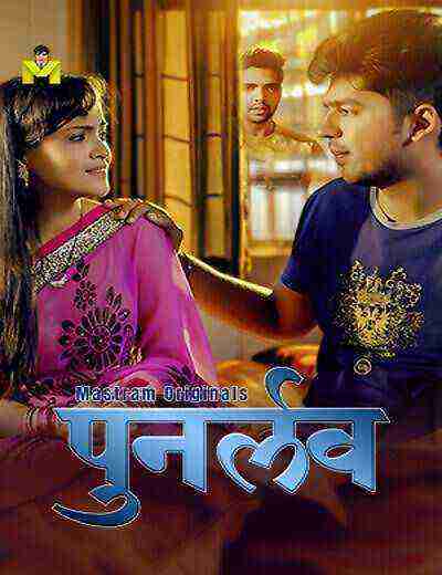 Punar Love (2025) Season 1 Episode 2 Mastram Originals (2025)