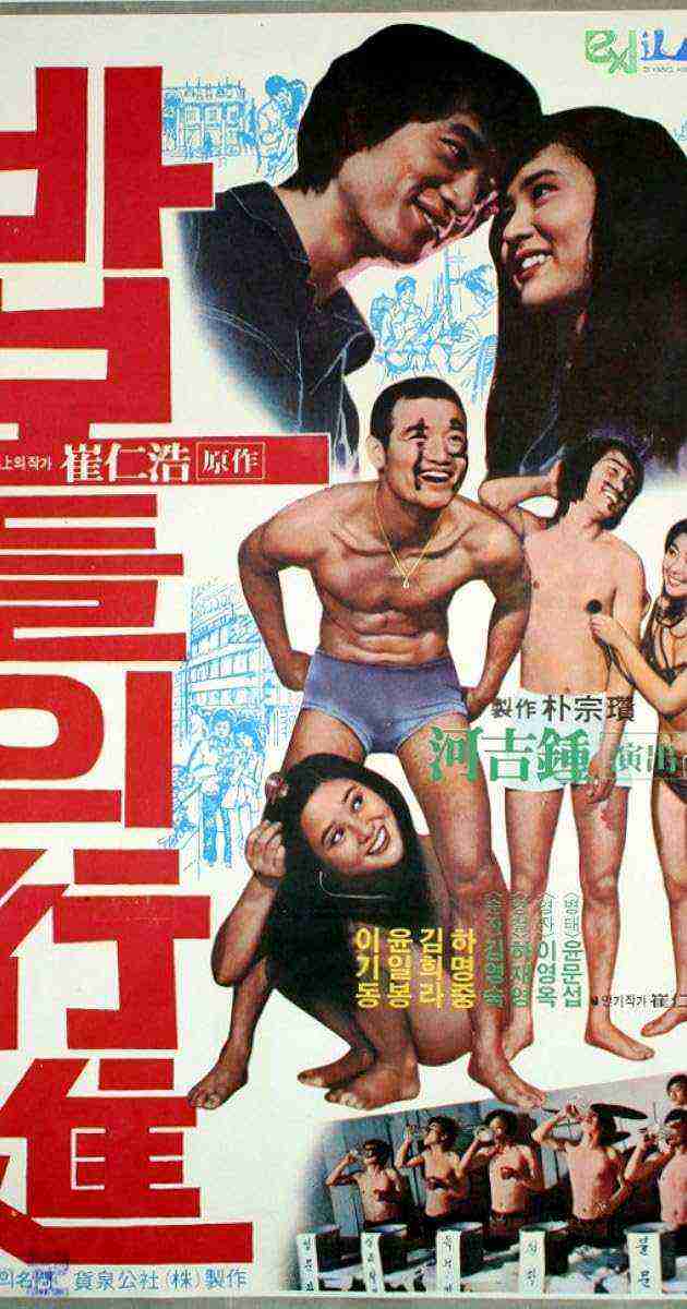 Babodeuli Haengjin (1975)