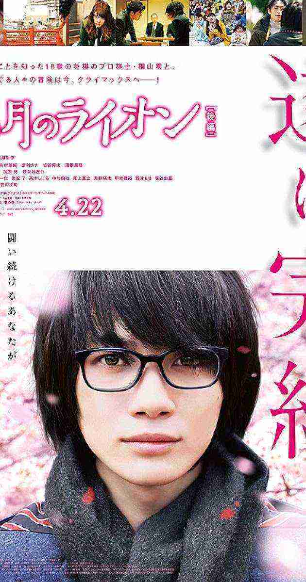 3-gatsu No Raion Kouhen (2017)
