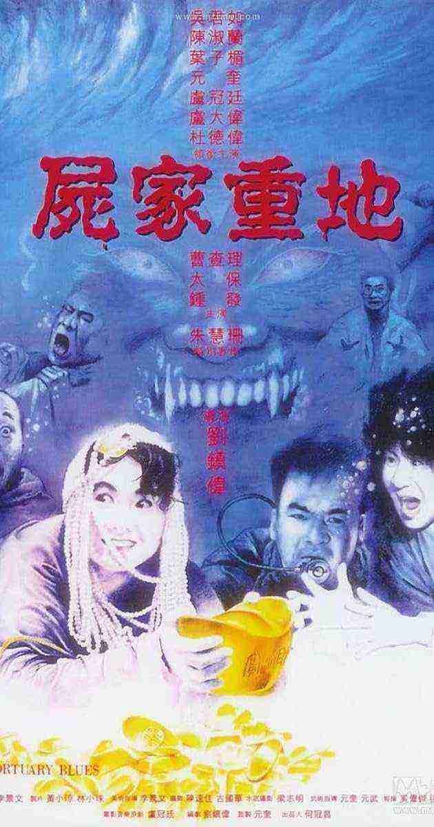 Shi Jia Zhong Di (1990)
