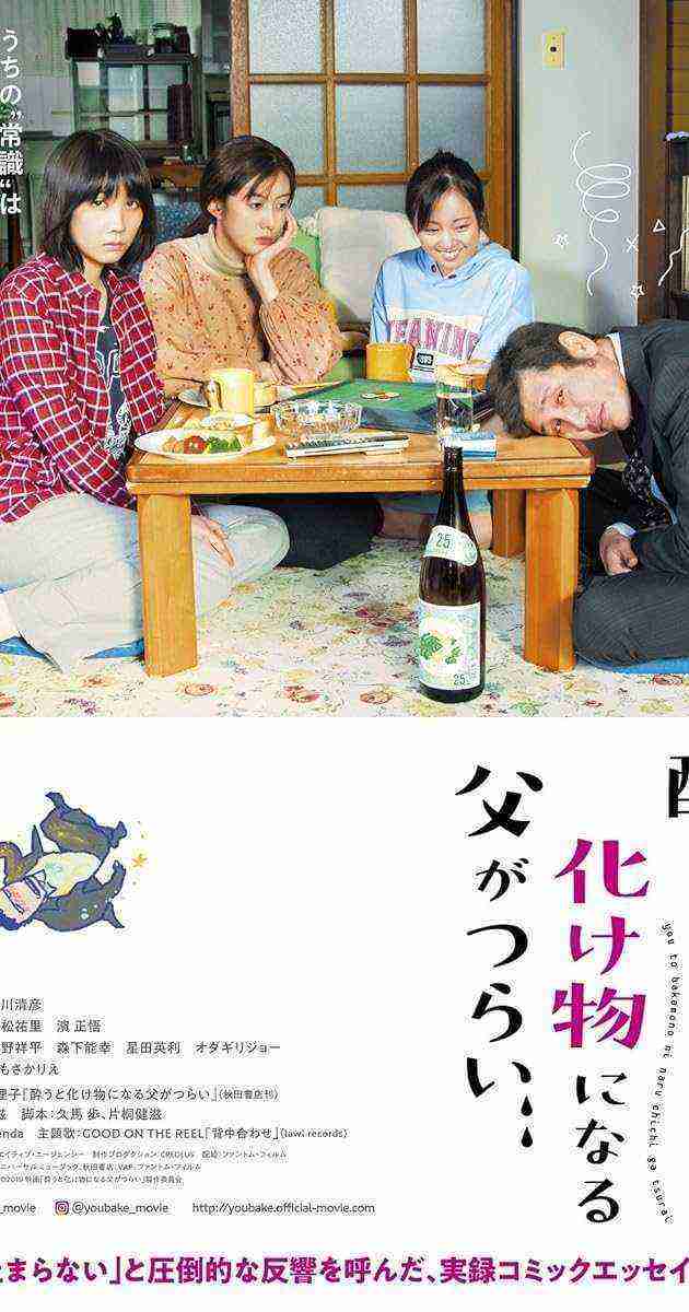 A Life Turned Upside Down: My Dad's An Alcoholic (2019)