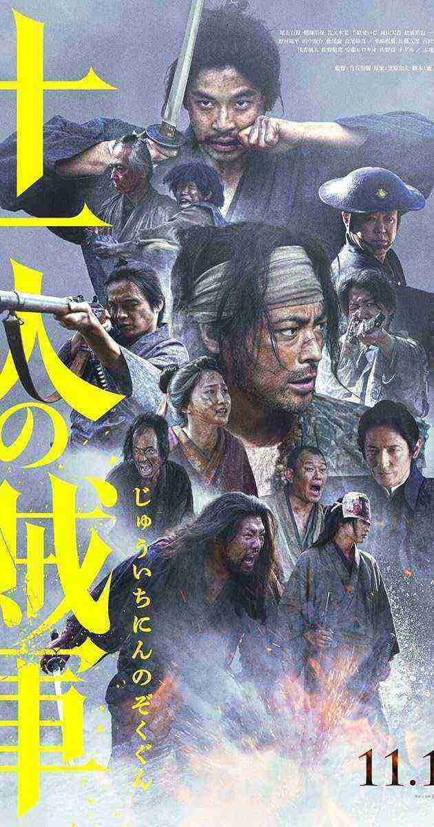 11 No Zokugun (2024)