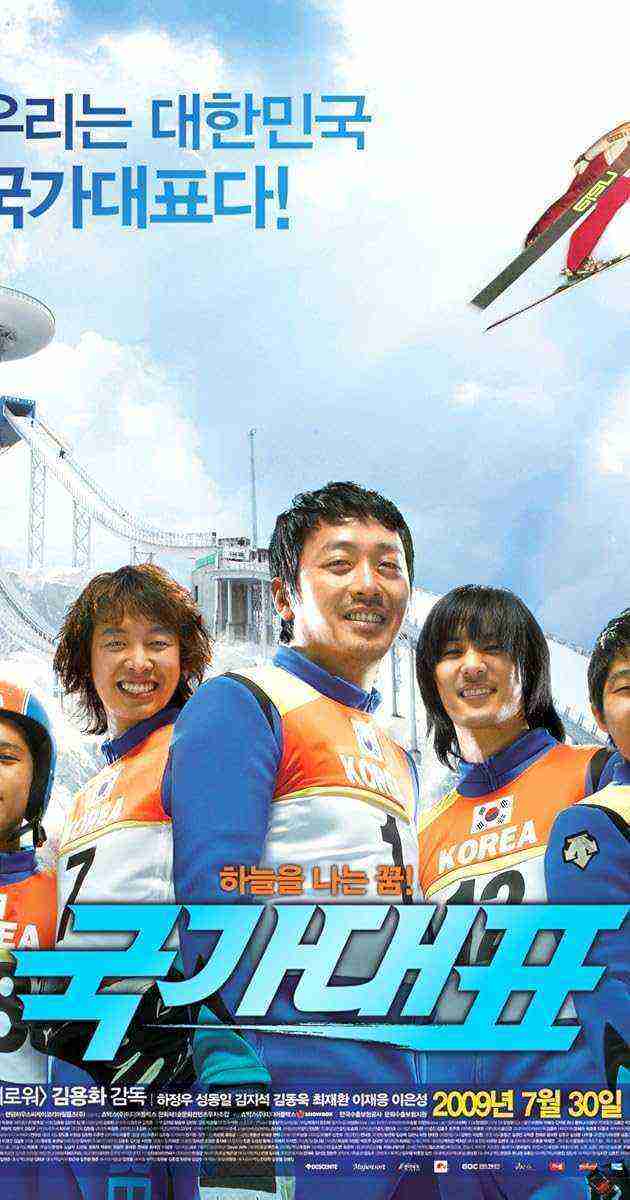 Gukga Daepyo (2009)