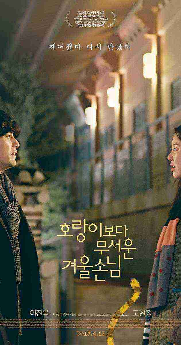 Ho-rang-e-bo-da Mu-seo-un Gyu-ul-son-nim (2017)
