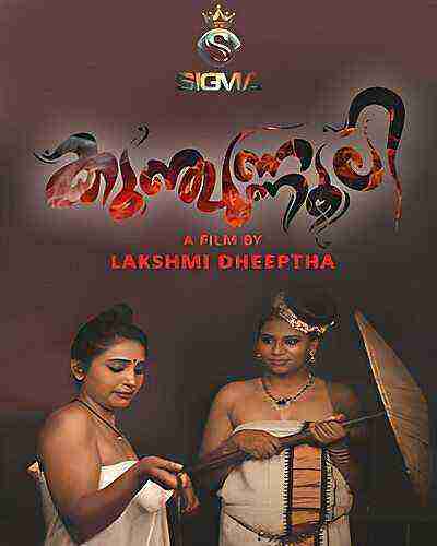 Kunjunnooli (2025) Sigmaseries (2025)
