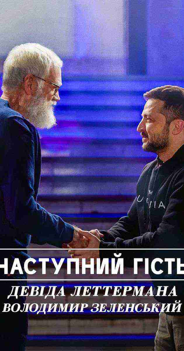 My Next Guest Needs No Introduction With David Letterman (2022)
