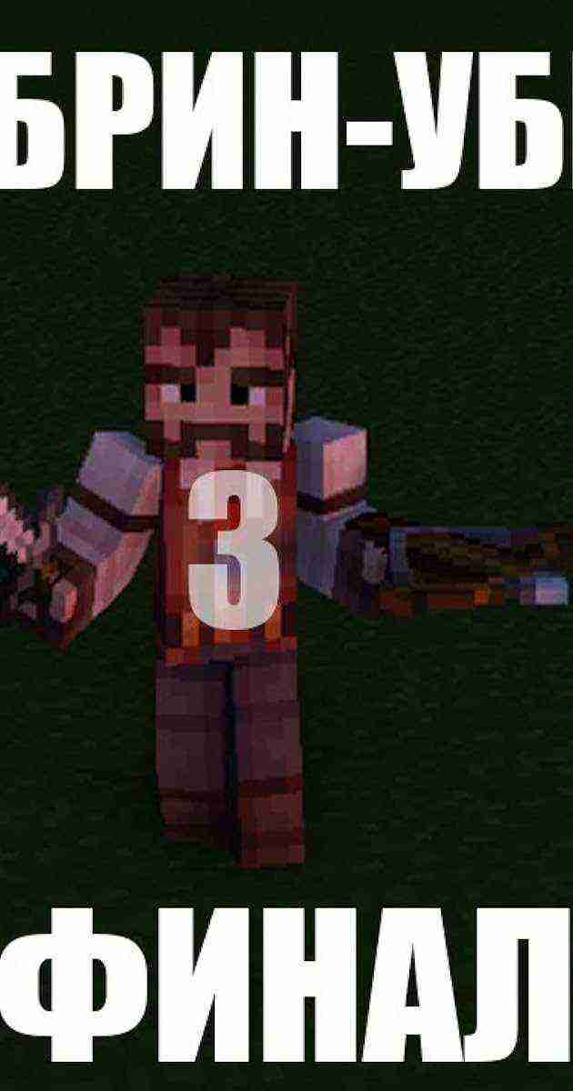 Herobrine The Killer 3: The Final (2020)