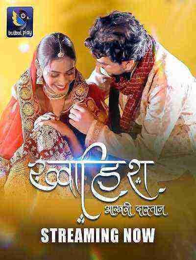 Khwaish (aakari Dhasta) Season 1 Part 2 Episode 3 bulbul Play Originals (2025)