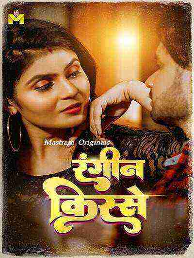 Nayi Dulhan (2025) Mastram Originals (2025)