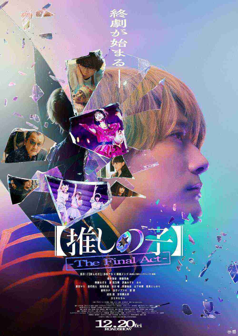 Oshi No Ko: The Final Act (2024)