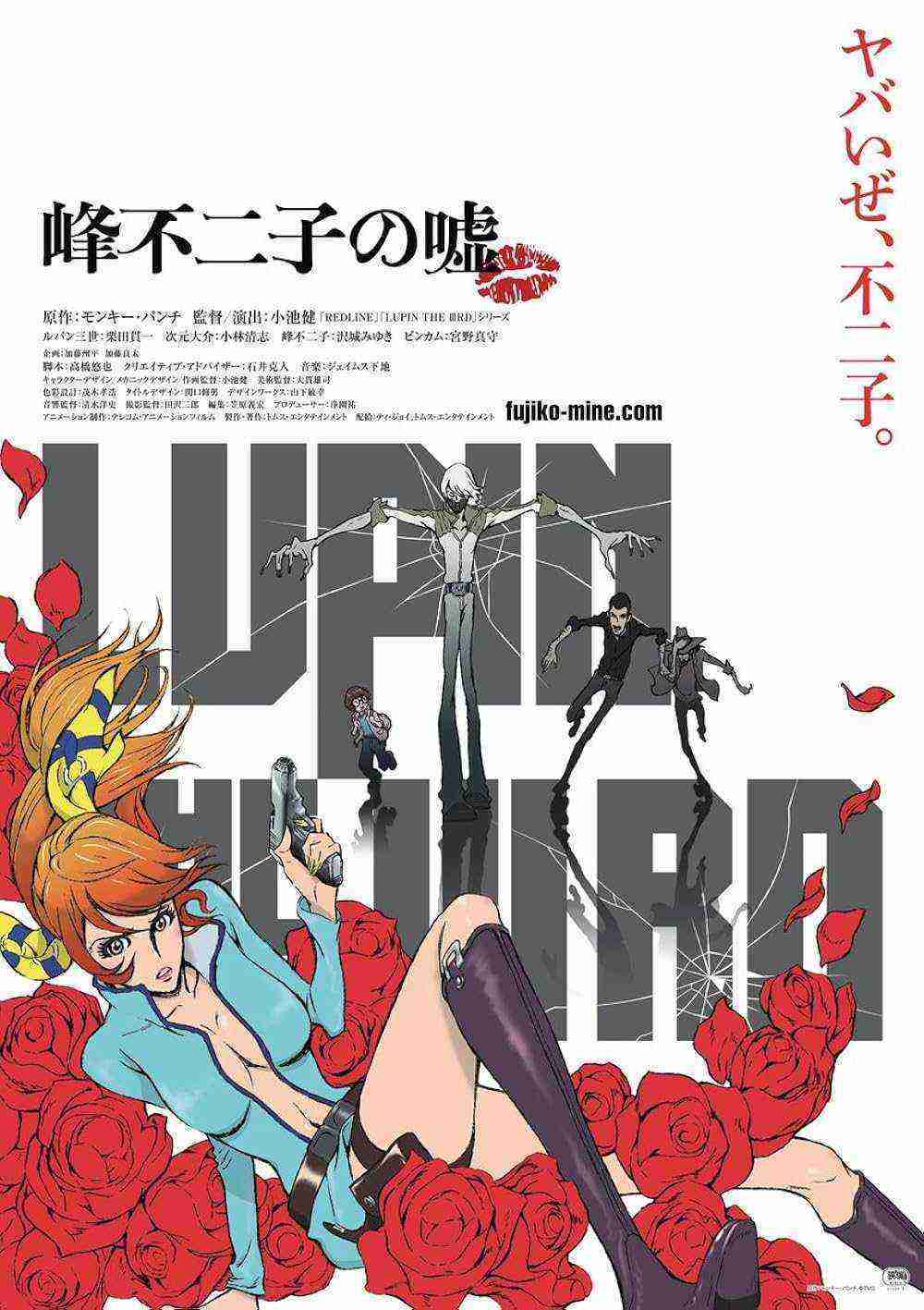 Lupin The Third: Fujiko Mine's Lie (2019)