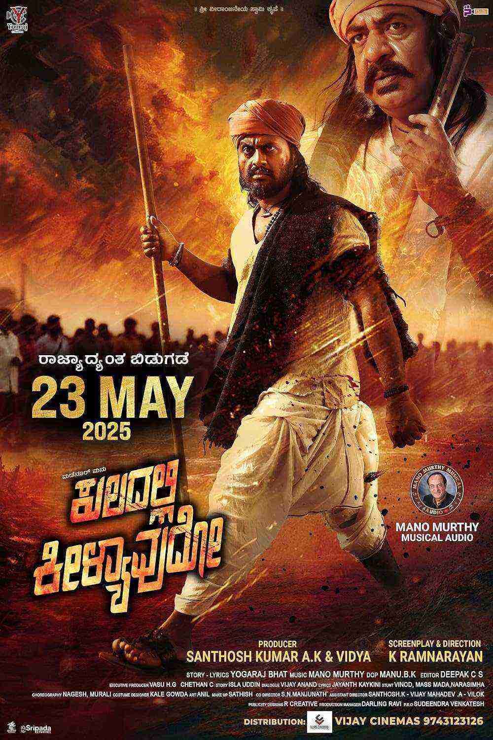 Kuladalli Keelyavudo (2025)