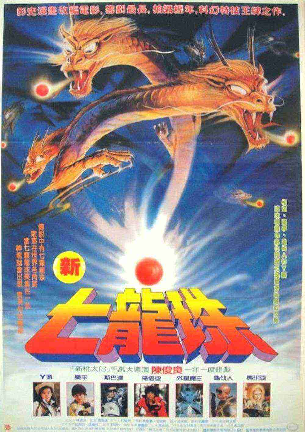 Dragon Ball: The Magic Begins (1991)