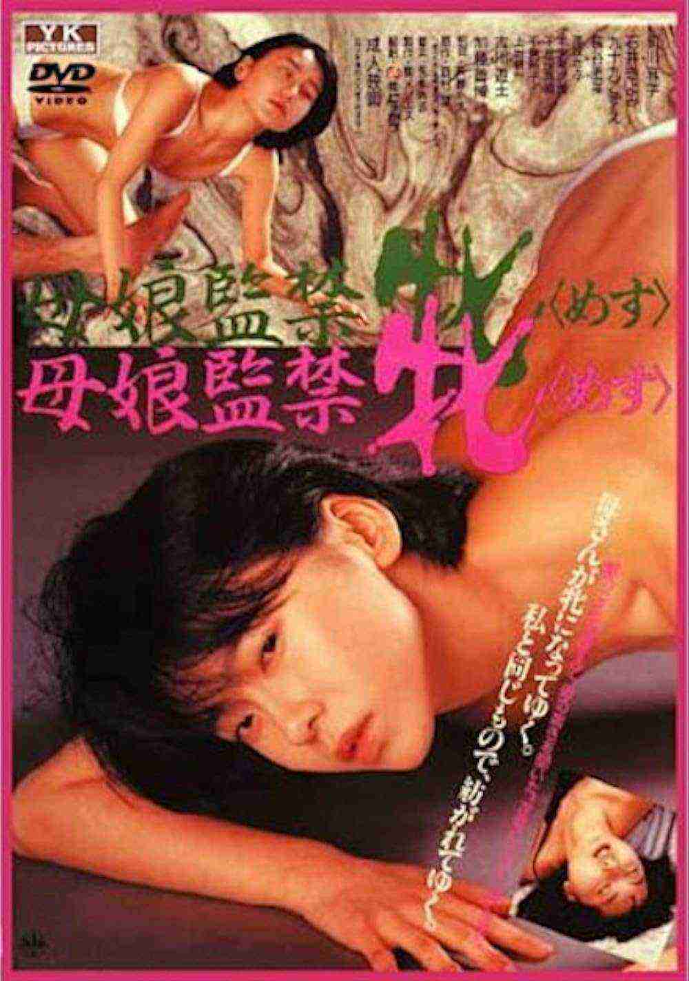 Captured Mother And Daughter: She Beast (1987)