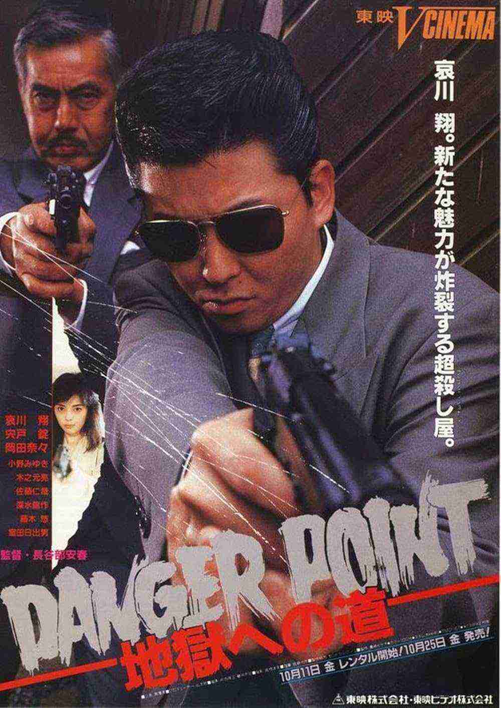 Danger Point: The Road To Hell (1991)