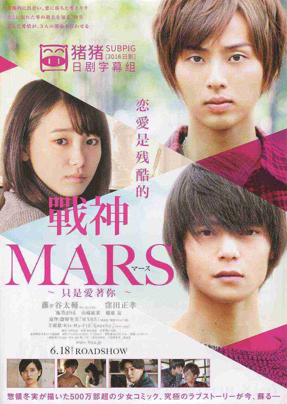 Mars: Tada, Kimi Wo Aishiteru (2016)