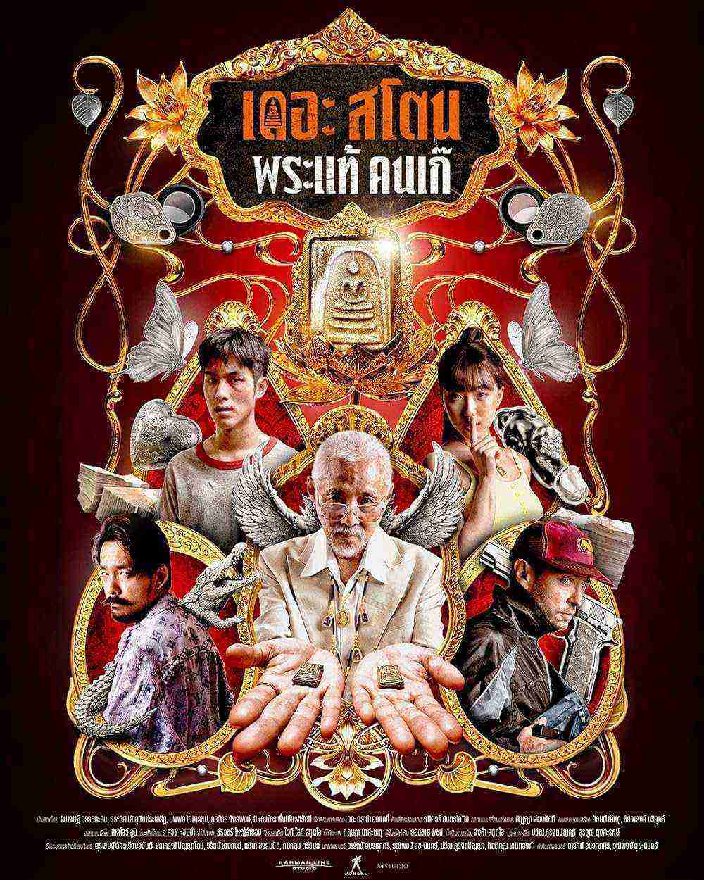 The Stone (2025)
