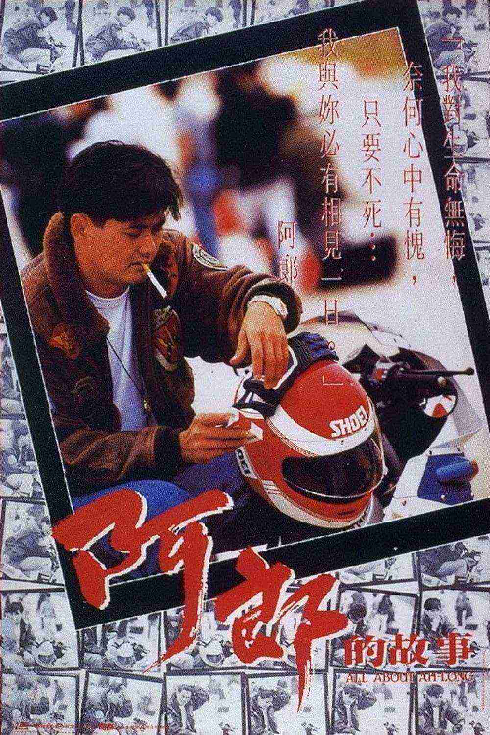 All About Ah-long (1989)