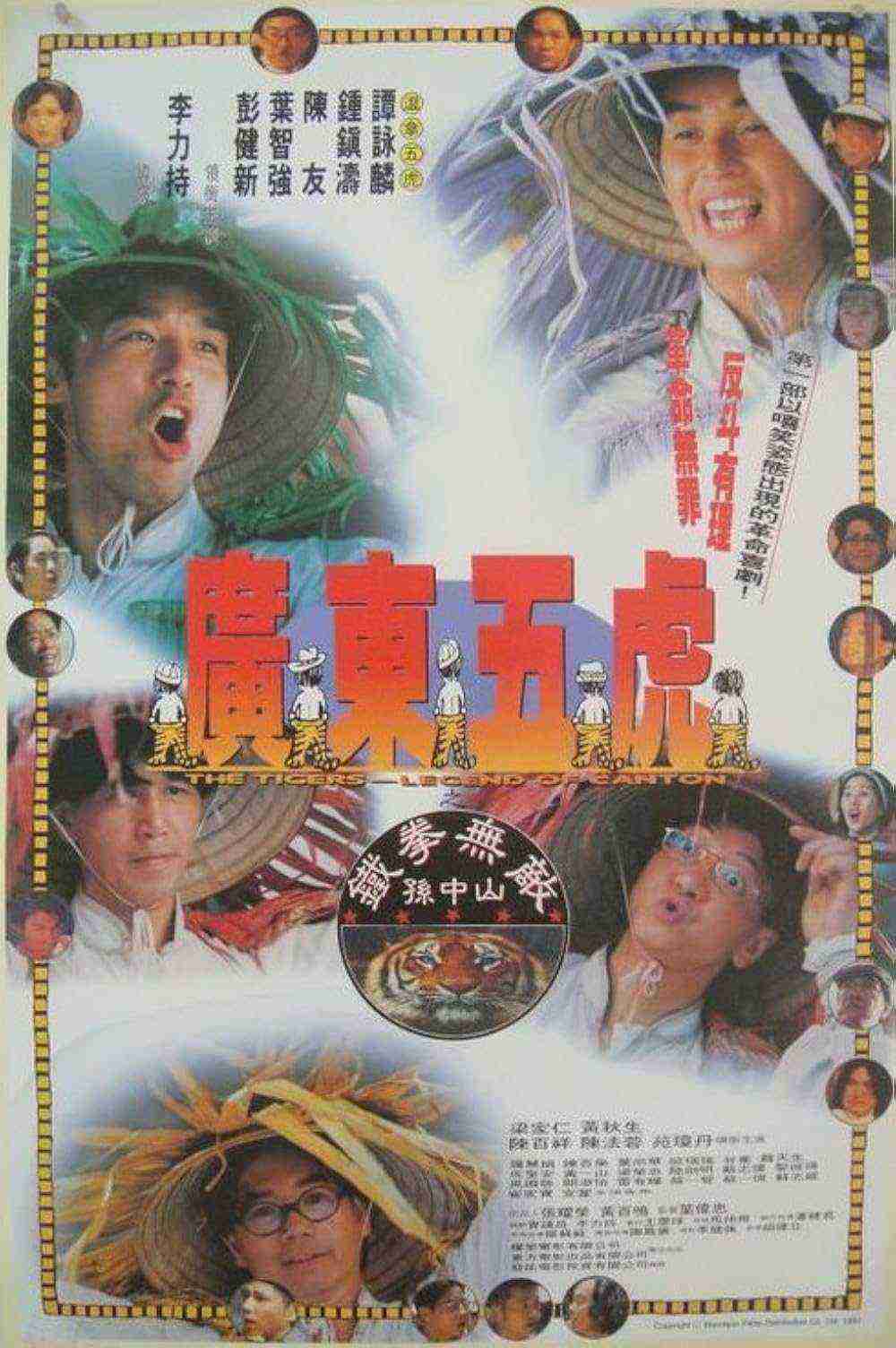 Guang Dong Wu Hu: Tie Quan Wu Di Sun Zhong Shan (1993)