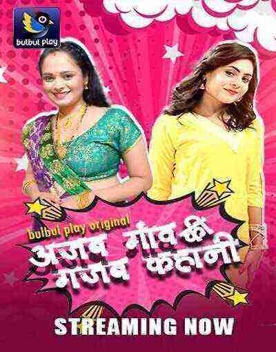 Ajab Gaaw Ki Ghazab Kahani (2025) Bulbul Play (2025)