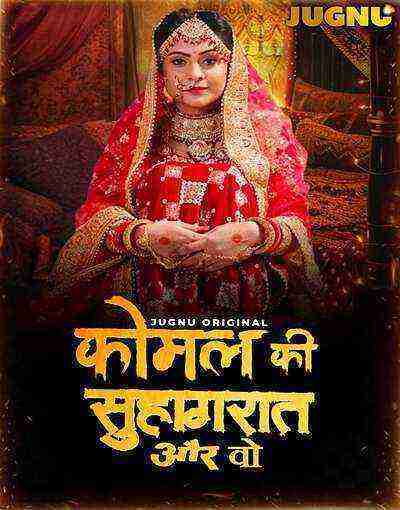 Komal Ki Suhagraat (2025) Season 1 Episode 1 Jugnu Originals (2025)