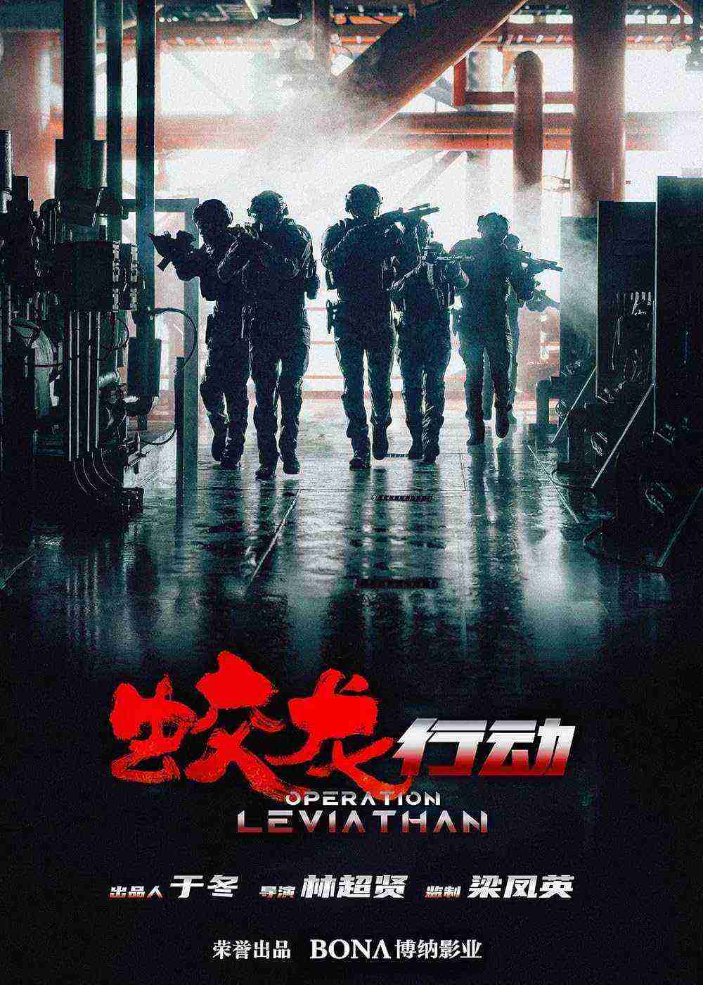 Operation Hadal (2025)