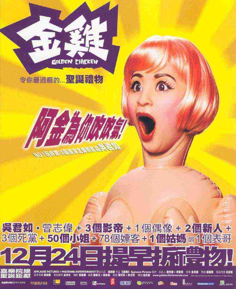 Golden Chicken (2002)