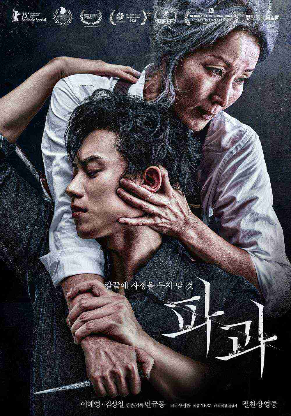 The Old Woman With The Knife (2025)