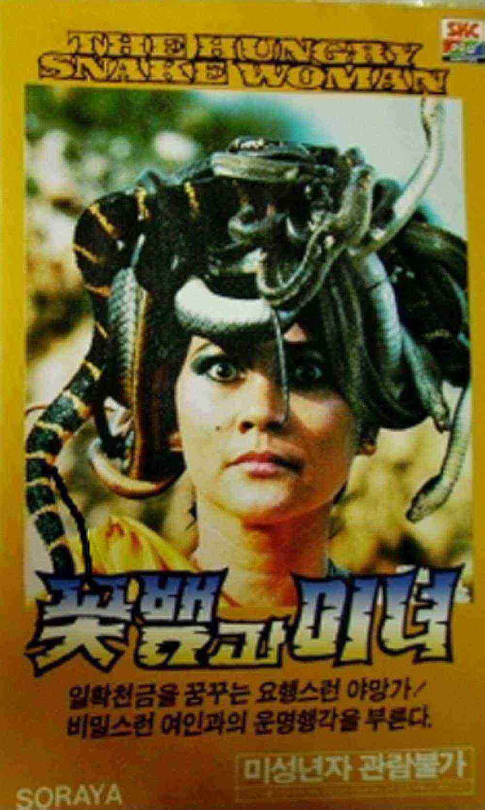 Petualangan Cinta Nyi Blorong (1986)
