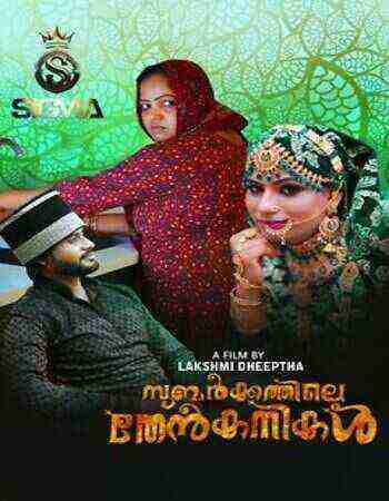 Subarkkathile Then Kanikal (2025) Sigmaseries (2025)