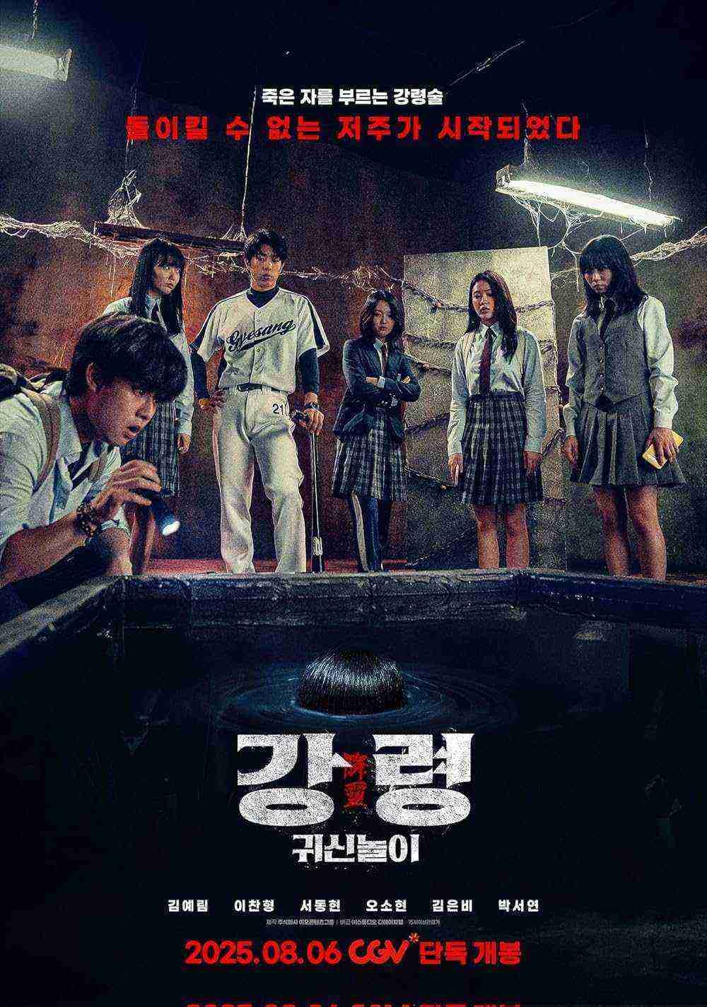 The Ghost Game (2025)