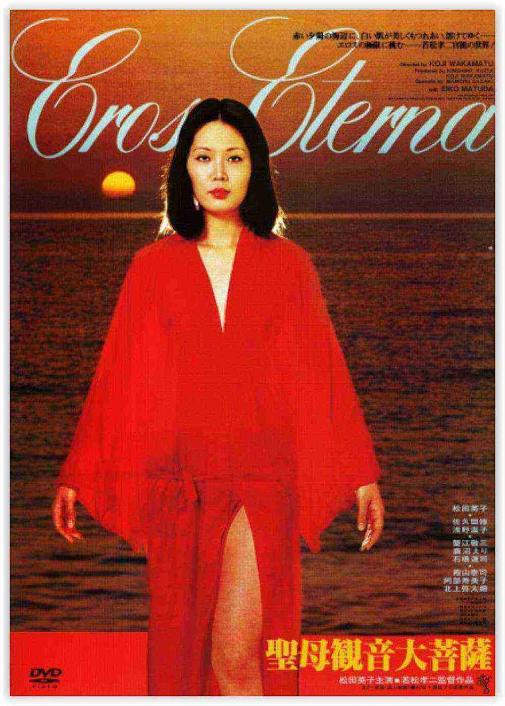 Seibo Kannon Daibosatsu (1977)